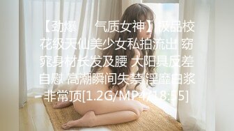 【劲爆❤️气质女神】极品校花级天仙美少女私拍流出 窈窕身材长发及腰 大阳具反差自慰 高潮瞬间失禁 淫靡白浆非常顶[1.2G/MP4/18:55]