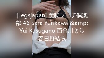 [Legsjapan] 美脚フェチ倶楽部 46 Sara Yurikawa &amp; Yui Kasugano 百合川さら 春日野結衣