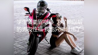 气质大长腿女神，【快来调教吖】自慰爆浆~口爆吞精喝尿 自慰爆菊【90v】 (55)