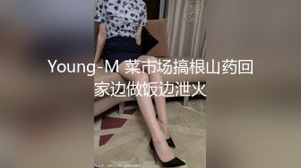 Young-M 菜市场搞根山药回家边做饭边泄火