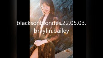 blacksonblondes.22.05.03.braylin.bailey