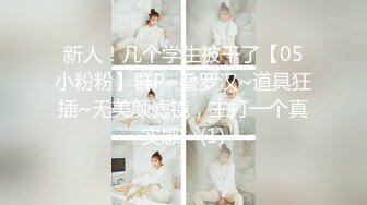 比女人还美的TS慧奈酱,cosplay公主,各种蹂躏男奴,最后被爆操