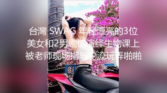 台灣 SWAG 年轻漂亮的3位美女和2男剧情演绎生物课上被老师现场指导轮流玩弄啪啪