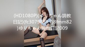 FC2-PPV-3104553 [个人]一边听孩子的声音。勇敢的孩子知道一切吗