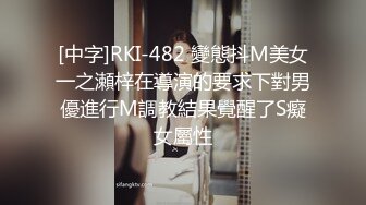 [中字]RKI-482 變態抖M美女一之瀬梓在導演的要求下對男優進行M調教結果覺醒了S癡女屬性