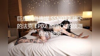 巨鹿娛樂傳媒 SSN012 樓下的法克 EP02 顏值OL的放蕩夜晚 斑斑