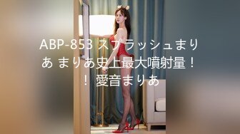 ABP-853 スプラッシュまりあ まりあ史上最大噴射量！！ 愛音まりあ