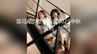 双马尾少女赛高酱2023中秋福利