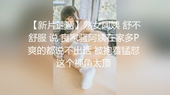 【新片速遞】熟女阿姨 舒不舒服 说 良家骚阿姨在家多P 爽的都说不出话 被抱着猛怼 这个视角太顶 