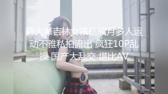 办公楼女厕牛人暗藏摄像头偷窥众多的美女职员来嘘嘘 (11)