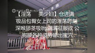 【MP4】[国产]91BCM044 天堂般高潮 女大学生被牧师尽情抽插