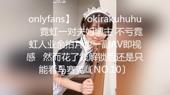 onlyfans】❤️okirakuhuhu❤️霓虹一对夫妇博主 不亏霓虹人业余拍片也一副AV即视感   然而花了钱解锁后还是只能看马赛克〔NO.10〕