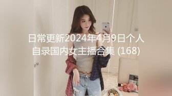 OnlyFans微坦白虎【msbreewc】性欲旺盛~捆绑啪啪~自慰肛交足交3P~颜射内射【115V】 (15)