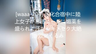 [waaa-204] 強化合宿中に陸上女子が悪徳コーチに媚薬を盛られて汗だくキメセク大絶頂 双葉くるみ