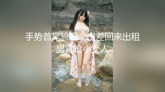 手势首尾验证，出差回来出租房背枪小女人