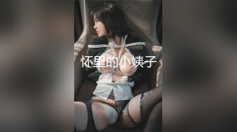 怀里的小姨子