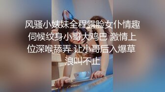 大奶新人好骚全程露脸跟小哥激情啪啪，无毛白虎逼口交大鸡巴让小哥舔逼玩弄