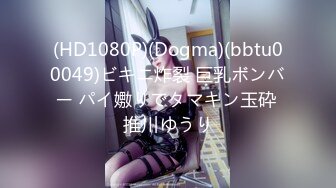 (HD1080P)(Dogma)(bbtu00049)ビキニ炸裂 巨乳ボンバー パイ嫐りでタマキン玉砕 推川ゆうり