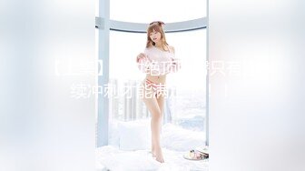 (麻豆傳媒)(ph-132)(20240111)舞動色氣肉臀