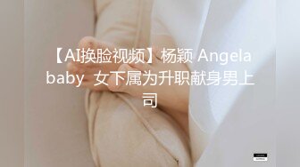 【AI换脸视频】杨颖 Angelababy  女下属为升职献身男上司