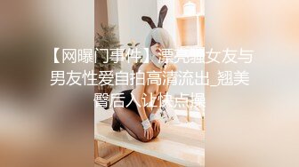 【网曝门事件】漂亮骚女友与男友性爱自拍高清流出_翘美臀后入让快点操