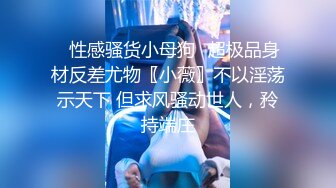 【爱情故事】偷拍人妻报复性找陌生人打炮，人家说九个带眼镜有十个骚，嗷嗷爽叫 (6)