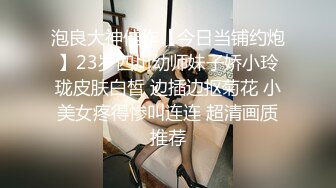 《云盘高质✿泄密》露脸才是王道！顶级身材高颜值极度反差母狗【刘芹悦】不健康私拍，舔脚口嗨啪啪调教，现在的妹子好疯狂