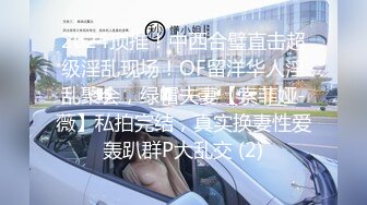  五一重磅福利私房大神华仔原创私拍约炮极品气质幼师小女友二番真枪实弹最大尺淫荡实拍4K高清版