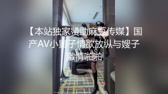 【本站独家赞助麻豆传媒】国产AV小舅子情欲放纵与嫂子激情啪啪