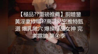 最新流出NTR骚妻性感极品崇黑讨黑BBC女神【爱已婚少妇】私拍②，被黑驴屌花式爆肏3P生猛，国屌已经满足不了了 (2)