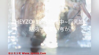 HEYZO-1845続生中~巨乳娘粘液~愛葵いちか