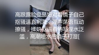 高跟露脸极品妞对着镜子自己抠骚逼真刺激，淫声荡语互动撩骚，揉奶抠逼看特写淫水泛滥，高潮喷水把镜子打湿[