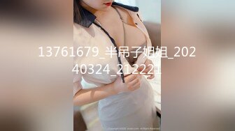 13761679_半吊子姐姐_20240324_212221