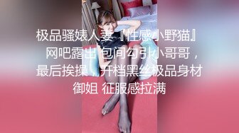 极品骚婊人妻『性感小野猫』✿网吧露出 包间勾引小哥哥，最后挨操，开档黑丝极品身材御姐 征服感拉满