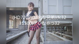 (HD720P)(無名な兄弟)(fc3231500)アレなやつ32