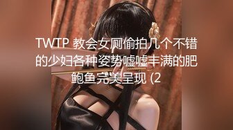 TWTP 教会女厕偷拍几个不错的少妇各种姿势嘘嘘丰满的肥鲍鱼完美呈现 (2