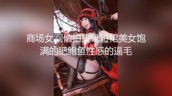 户外达人【战女狼】厕所4P~车震~小树林无套内射~白浆直流 (4)