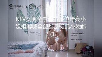 办公楼女厕全景偷拍黑丝少妇 眼镜女同事连着拍到她两次,